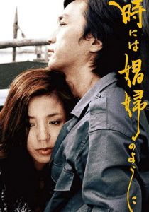 Иногда... как шлюха 1978