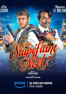 Потрясающее Рождество 2023