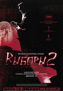 Выборы 2 2006