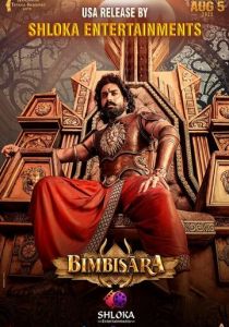 Бимбисара 2022