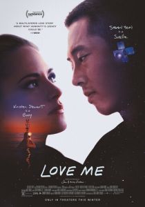 Люби меня 2024