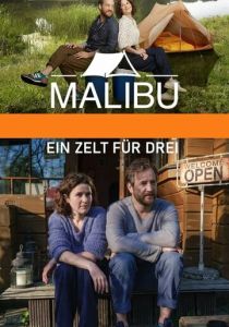 Малибу – Палатка на троих 2022