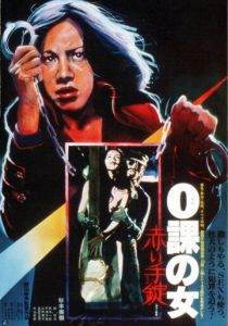 Женщина-ноль: Красные наручники 1974