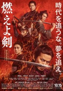 Пылающий меч 2021