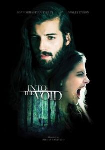 В пустоту 2019