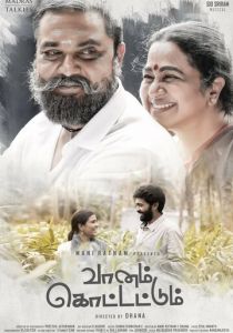 Пусть идёт дождь 2020