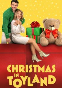 Рождество в стране игрушек 2022