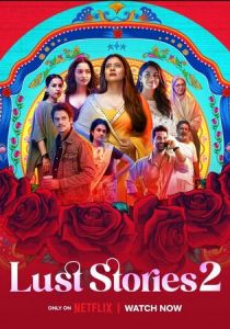 Истории страсти 2 2023