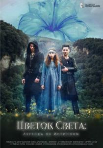 Цветок света 2022