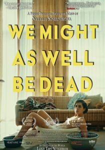 С таким же успехом мы могли бы быть мертвы 2022