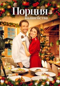 Рождественское меню 2021