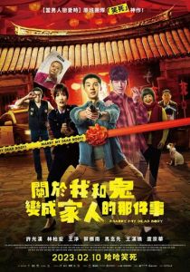 Как я женился на призраке 2022