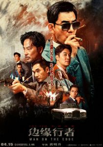 На грани 2022