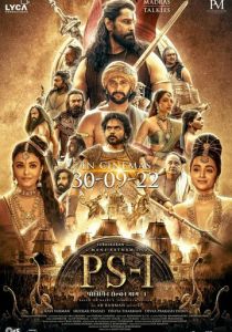 Сын Кавери: Часть первая 2022