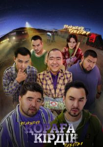 Қораға Кірдік 2024