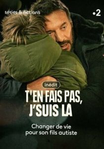 Не волнуйся, я с тобой 2020