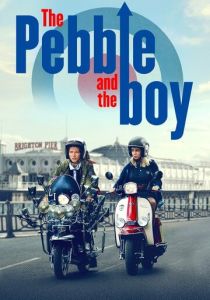 Камешек и мальчик 2021