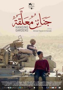 Висячие сады 2022