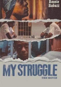 Моя борьба 2021