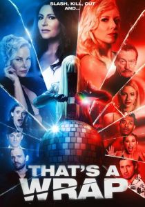 И... снято! 2023