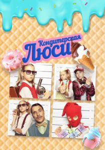 Кондитерская Люси 2022