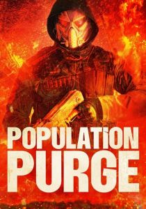 Чистка населения 2023