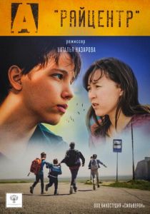 Райцентр 2021