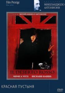 Красная пустыня 1964
