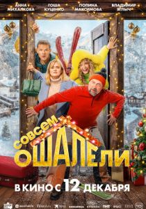 Совсем ошалели 2024