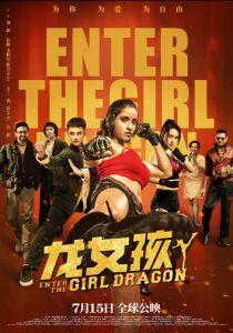 Ладки: Выход девушки-дракона 2022