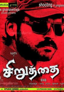 Неудержимый 2011