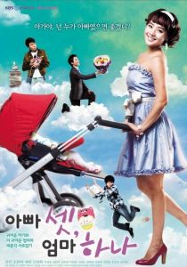 Трое пап и одна мама 2008