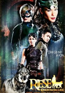 Риз: Падение королевства 2009