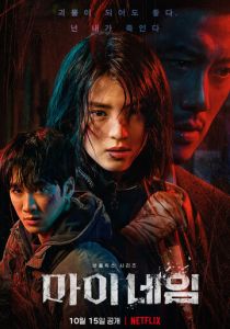 Во имя мести 2021