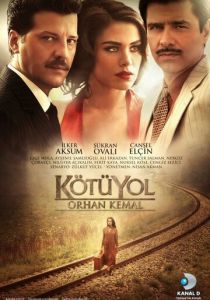 Плохой путь 2012