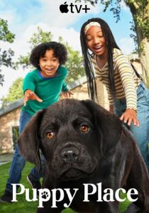 Щенячье счастье 2021