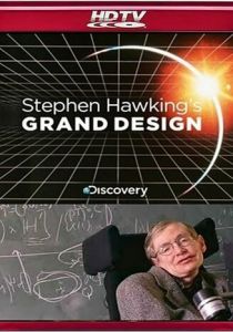 Великий замысел по Стивену Хокингу 2012