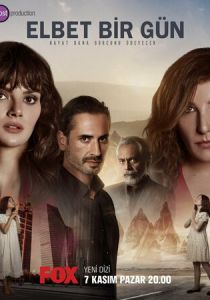 Возможно, когда-нибудь 2021