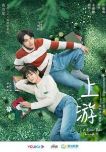 Вверх по течению 2021