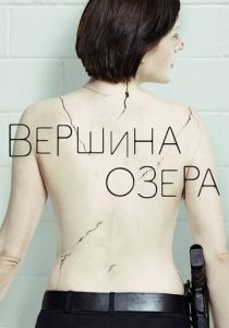 Вершина озера 2013