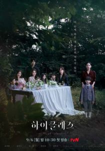 Высший класс 2021