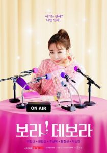 Бора! Дебора 2023