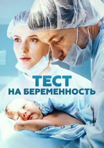 Тест на беременность 2014