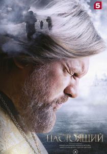 Настоящий 2023