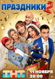 Праздники 2023