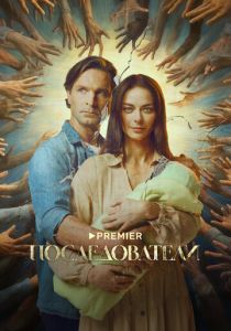 Последователи 2022