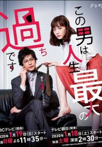 Этот парень - самая большая ошибка в моей жизни 2020