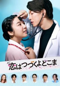 Любовь длится вечно 2020