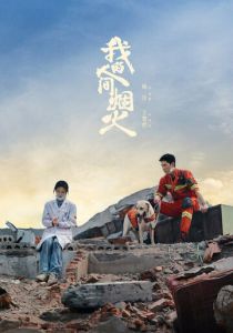 Мой сигнальный огонь 2023