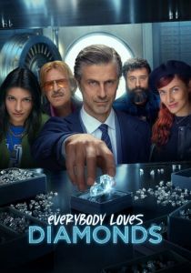 Все любят бриллианты 2023